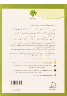 کتاب گیاهان (مفاهیم پایه در علوم تجربی) - 1