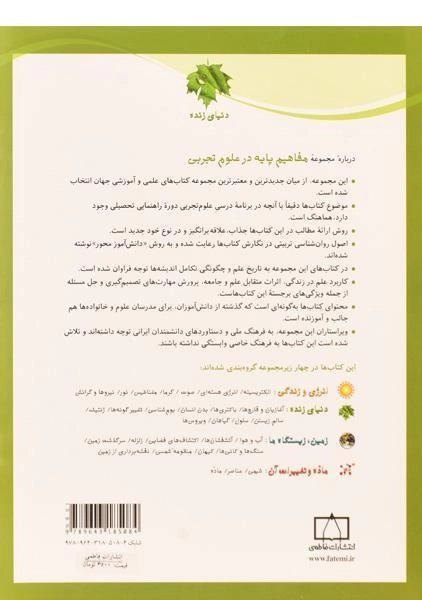 کتاب گیاهان (مفاهیم پایه در علوم تجربی) - 1