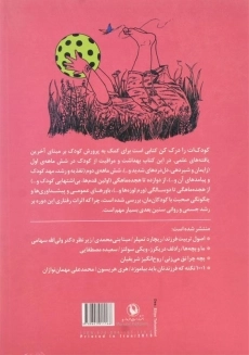 کتاب کودک ات را درک کن | روبرتو آلبانی - 1