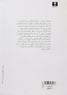 کتاب ابریشم - الساندرو باریکو