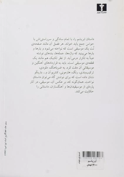 کتاب ابریشم - الساندرو باریکو - 1