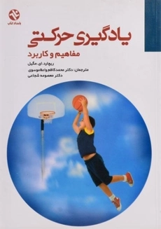 کتاب یادگیری حرکتی | مگیل