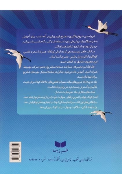 کتاب شطرنج (بیاین با هم بازی کنیم - جلد اول) - 1