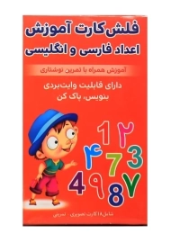 فلش کارت آموزش اعداد فارسی و انگلیسی | اندیشه کهن