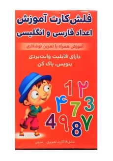 فلش کارت آموزش اعداد فارسی و انگلیسی | اندیشه کهن