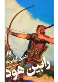 کتاب رابین هود
