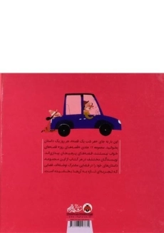 کتاب هتل پر ستاره ی جزیره ی پلیکان (قصه های روز) - 1