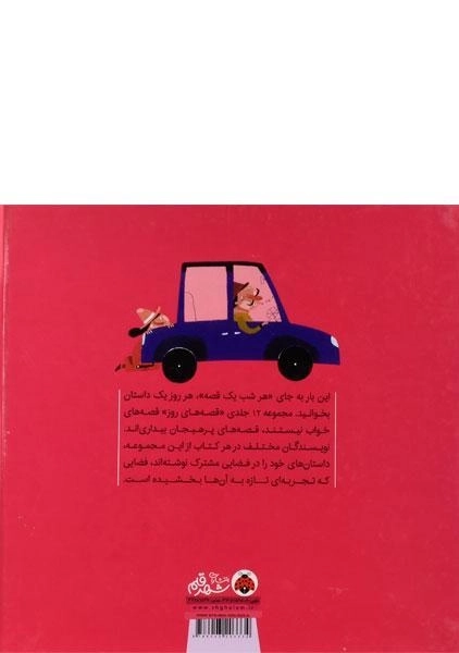 کتاب هتل پر ستاره ی جزیره ی پلیکان (قصه های روز) - 1