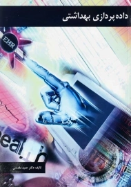 کتاب داده پردازی بهداشتی | حمید مقدسی