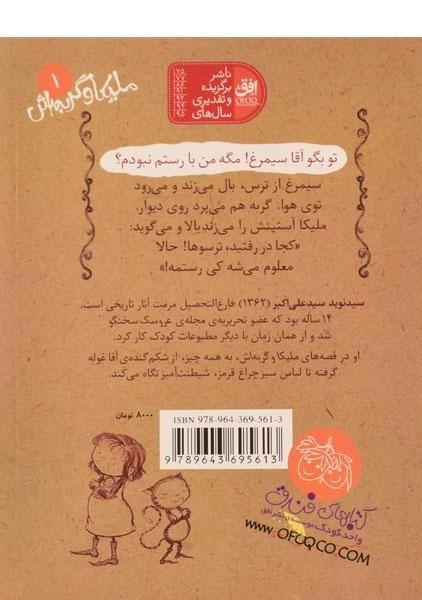 کتاب ملیکا و گربه اش 1 (عروسی گربه ی ملیکا با خانم مگس) - 1