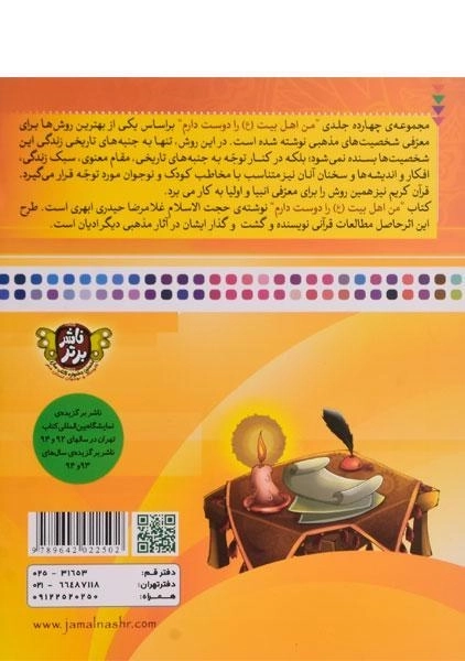 کتاب من امام حسین (ع) را دوست دارم - 1