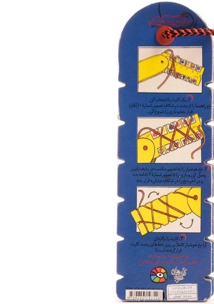 کتاب نخ جادویی 8 (منظومه شمسی) - 1