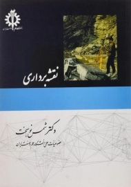 کتاب نقشه برداری | شمس نوبخت
