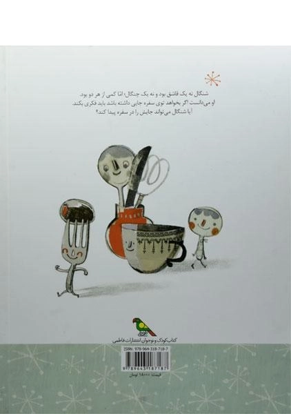 کتاب شنگال | فاطمی - 1