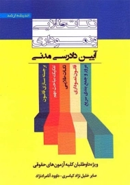 کتاب نکات طلایی و نموداری آیین دادرسی مدنی - کیاسری