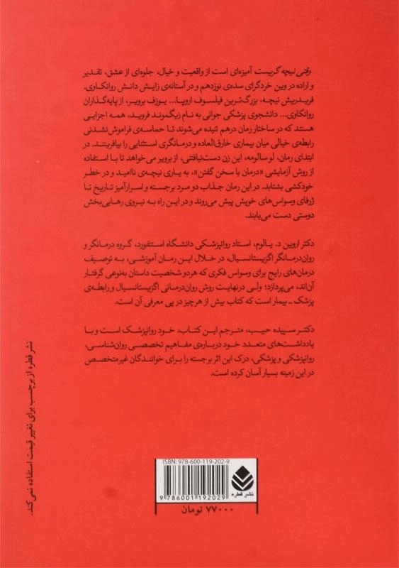 کتاب وقتی نیچه گریست | اروین د یالوم؛ ترجمه سپیده حبیب - 1