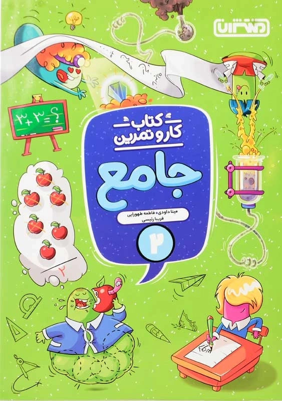 کتاب کار و تمرین جامع دوم منتشران