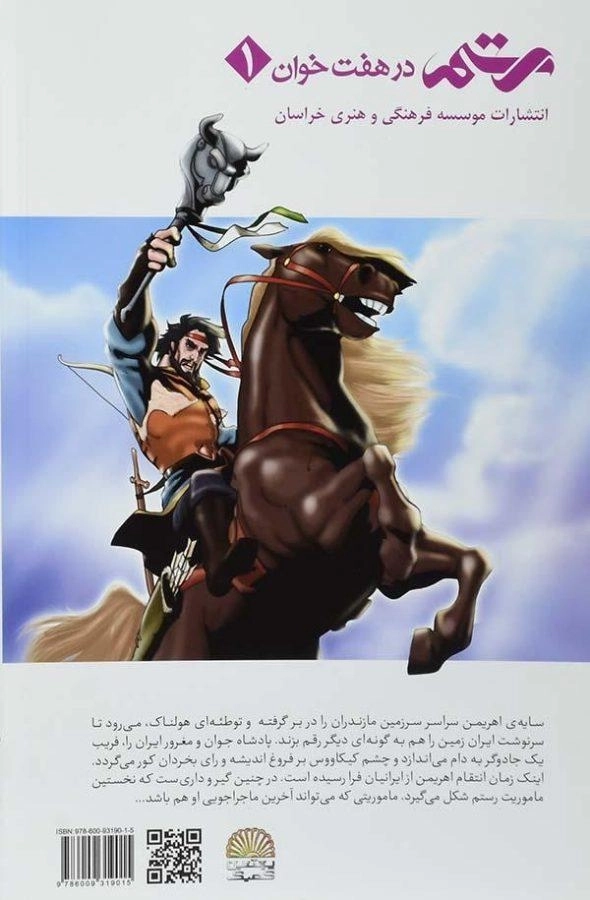 کتاب رستم در هفت خوان 1 - 1