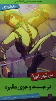 کتاب در جست و جوی مقبره