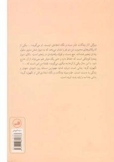 کتاب گهواره گربه - کورت ونه گات - 1