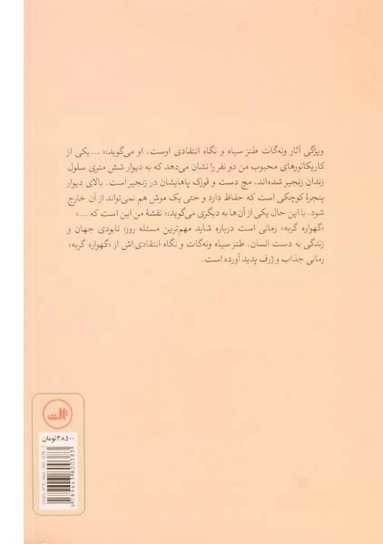 کتاب گهواره گربه - کورت ونه گات - 1