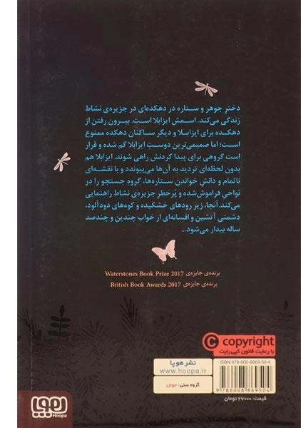 کتاب دختر جوهر و ستاره ها - هوپا - 1