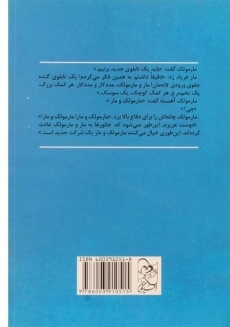 کتاب مار و مارمولک مشاور می شوند - 1