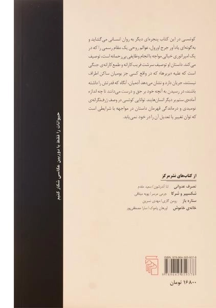 کتاب در انتظار بربرها - کوتسی - 1