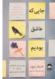 کتاب جایی که عاشق بودیم