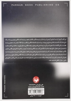 کتاب دانشنامه عکاسی فوکال - 1