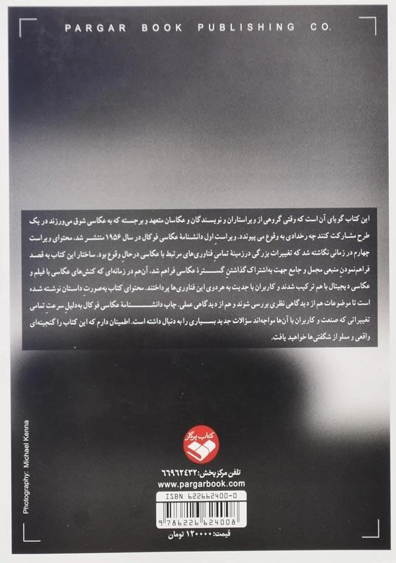 کتاب دانشنامه عکاسی فوکال - 1