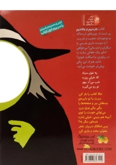 کتاب بترسیم و بخندیم (با سر بریم توی کتاب 8) - 1