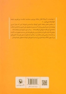 کتاب موشی که غرید - لئونارد ویبرلی - 1