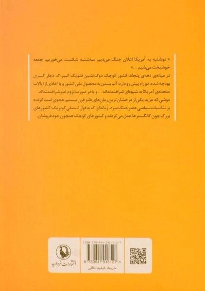 کتاب موشی که غرید - لئونارد ویبرلی - 1