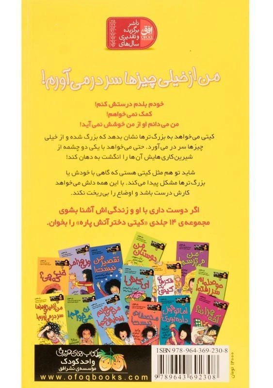 کتاب من از خیلی چیزها سر در می آورم! (کیتی دختر آتش پاره 6) - 1