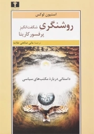 کتاب روشنگری شگفت انگیز پرفسور کاریتا