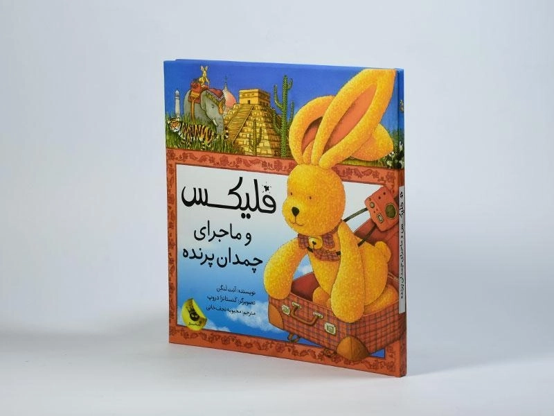 کتاب فلیکس و ماجرای چمدان پرنده - 3