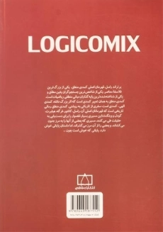 کتاب کمدی منطق | انتشارات فاطمی - 1