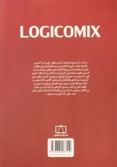 کتاب کمدی منطق | انتشارات فاطمی - 1