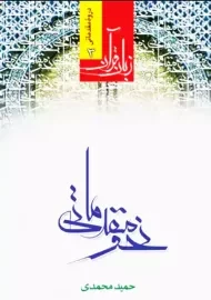 کتاب نحو مقدماتی | حمید محمدی