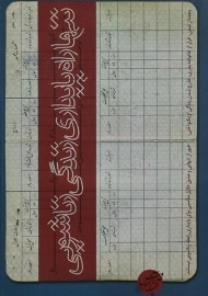 کتاب تنها راه پایداری زندگی زناشویی