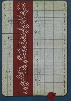 کتاب تنها راه پایداری زندگی زناشویی