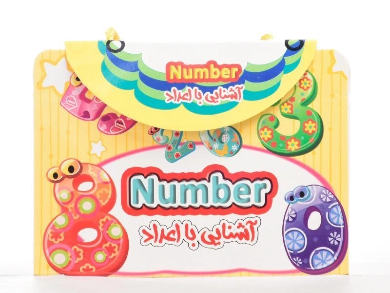 کتاب آشنایی با اعداد (Number) - 3