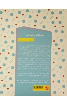 کتاب من و احساس هایم (مجموعه کتاب های خود خودم 7) - 1