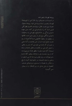 کتاب افسانه خدایان - شجاع الدین شفا - 1