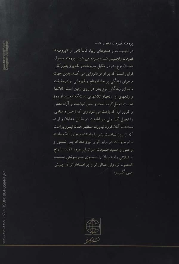 کتاب افسانه خدایان - شجاع الدین شفا - 1