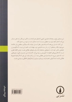 کتاب عقل مذکر - ژنویو لوید - 1