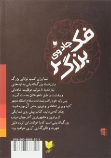 کتاب جادوی فکر بزرگ