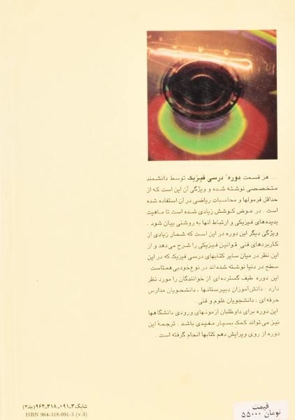 کتاب دوره درسی فیزیک 3 - لندسبرگ | کاشیگر - 1