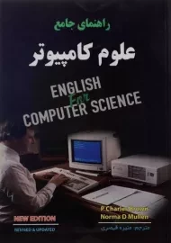 کتاب راهنمای جامع علوم کامپیوتر دانش پرور